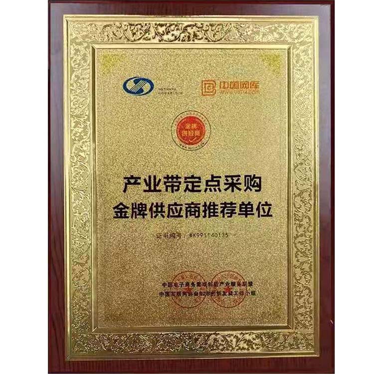 產業帶定點采購金牌供應